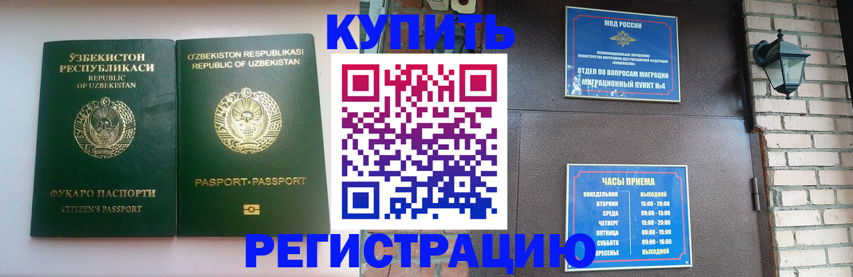 временная регистрация в Урени