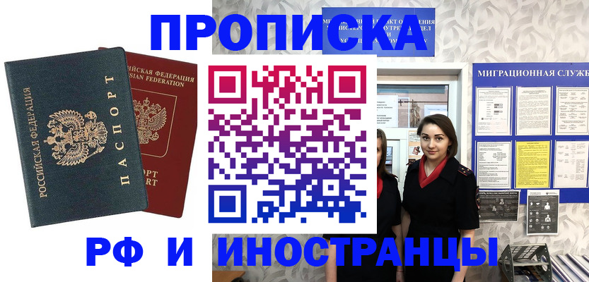 прописка регистрация в Урени
